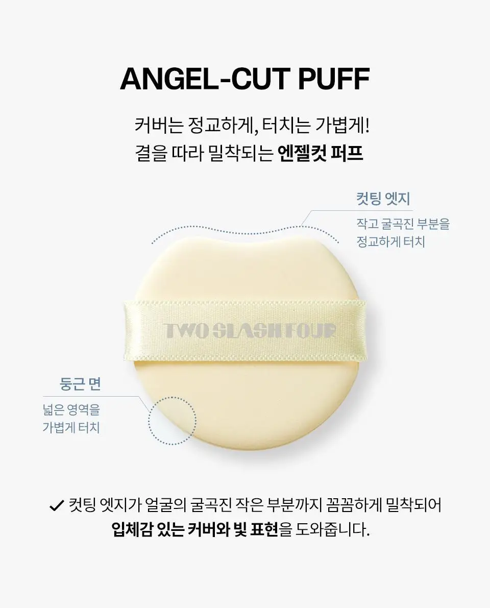 [이사배브랜드] 투슬래시포 엔젤릭 새틴 쿠션 기획세트 상세페이지 30